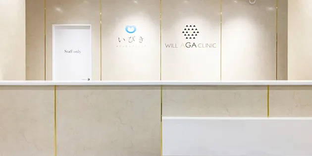 ウィルAGA・いびきメディカルクリニック　神戸三宮院